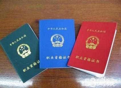 国家职业资格证书